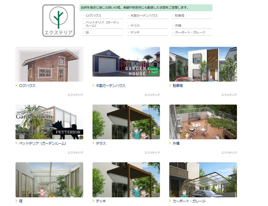 ジョイフル本田外構リフォームメリット3