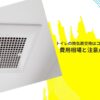 トイレの換気扇交換はコーナンに依頼できる？費用相場と注意点を徹底解説