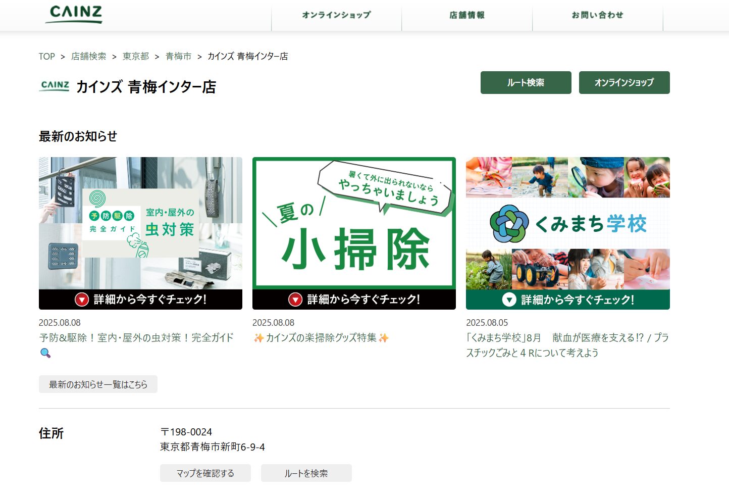青梅市で評判のおすすめ外構業者ランキング 第4位 カインズ 青梅インター店 エクステリアプラザ