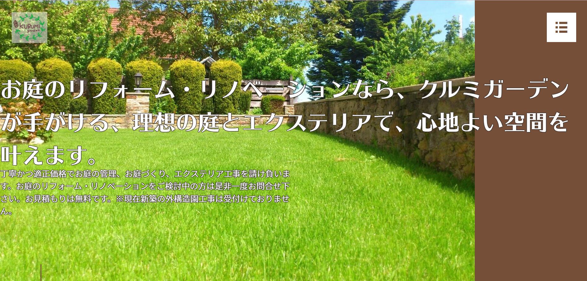 三鷹市で評判のおすすめ外構業者ランキング 第3位 クルミガーデン