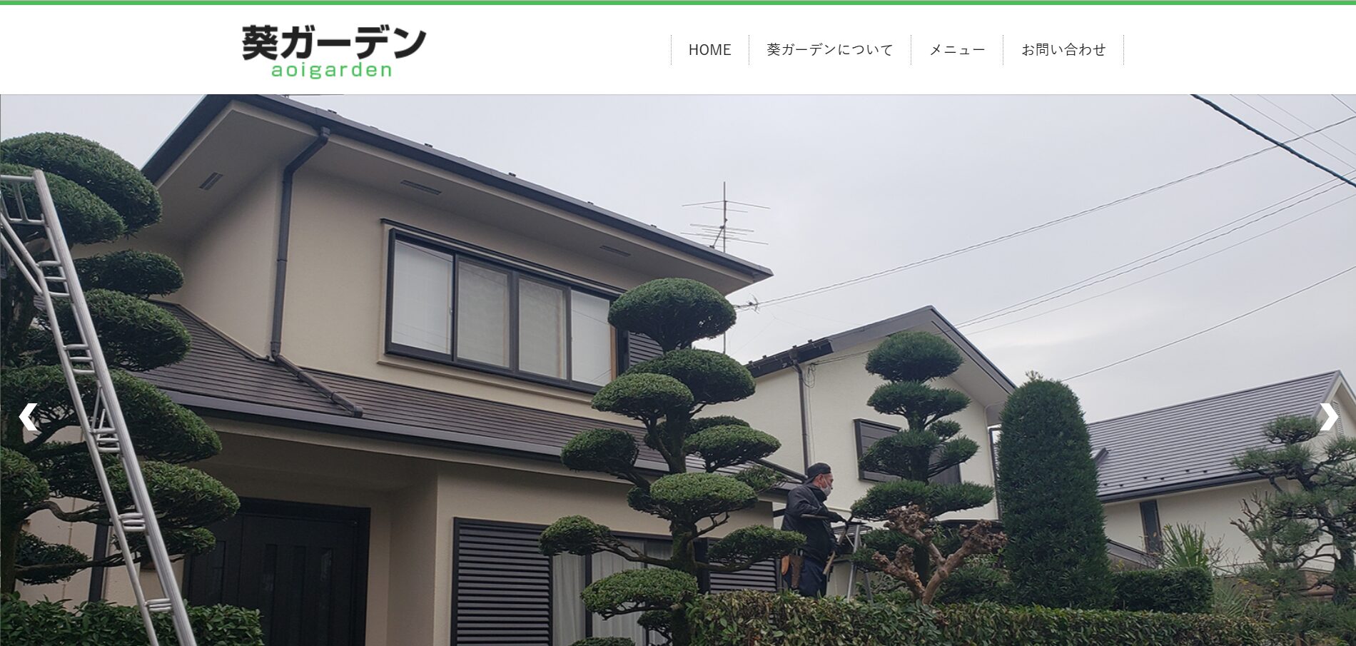 三鷹市で評判のおすすめ外構業者ランキング 第5位 葵ガーデン