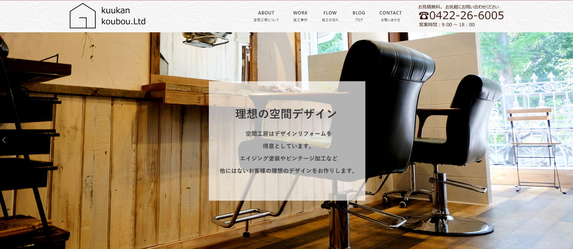 三鷹市で評判のおすすめ外構業者ランキング 第7位 空間工房