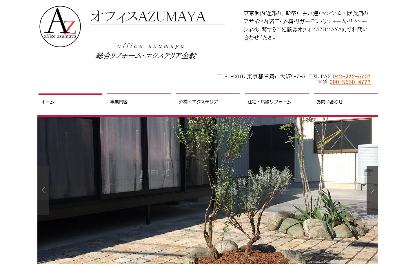 三鷹市で評判のおすすめ外構業者ランキング 第8位 オフィスAZUMAYA