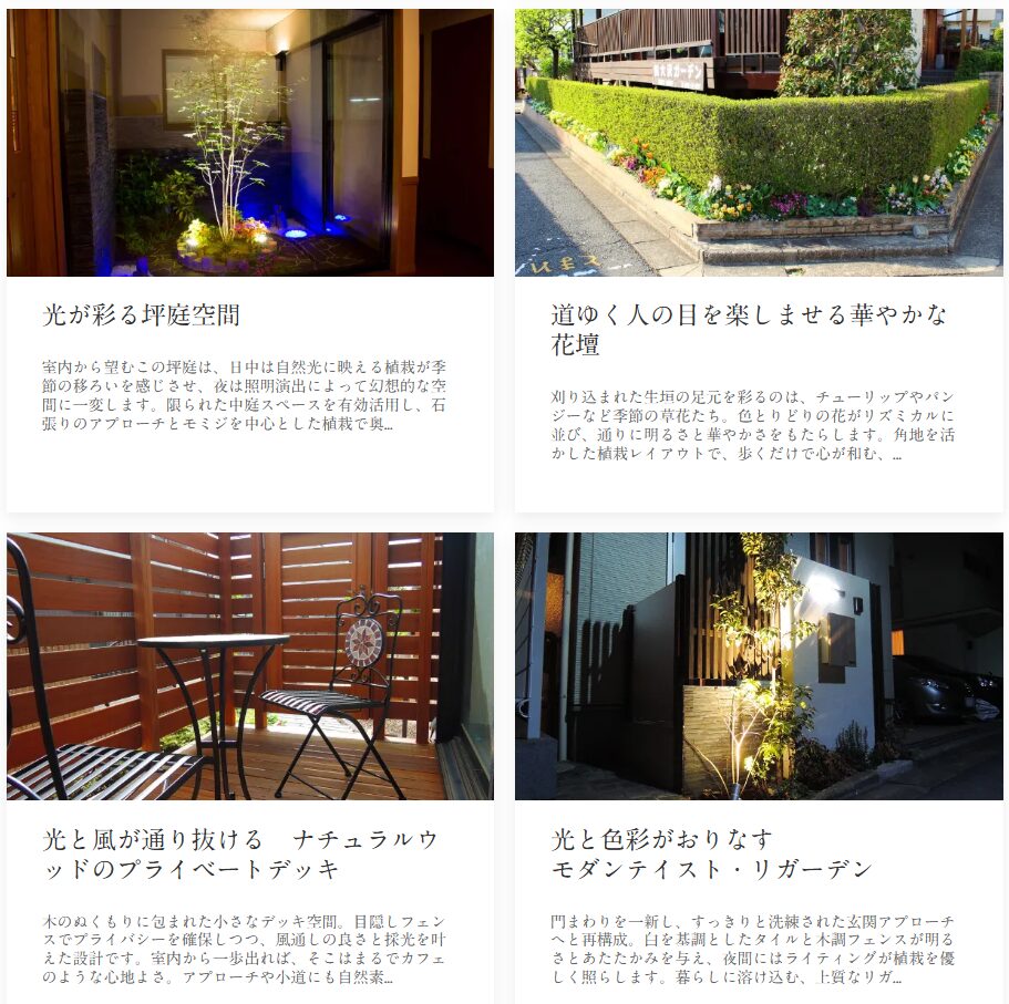 株式会社 大沢ガーデンの情報まとめ