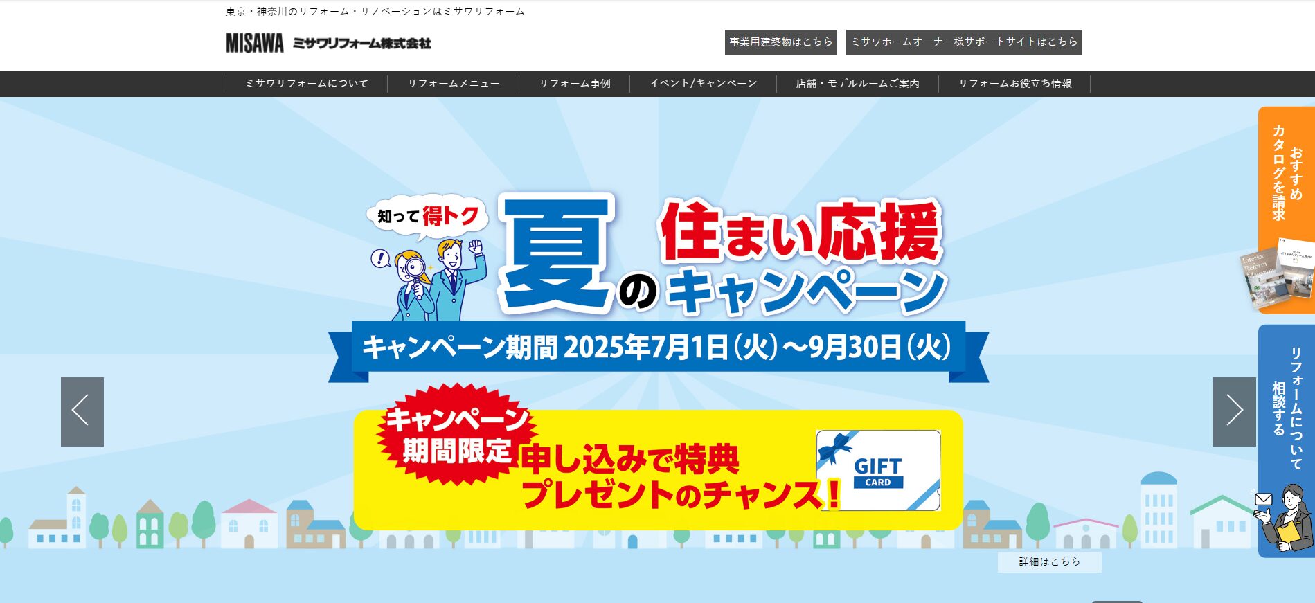 多摩市で評判のおすすめ外構業者ランキング 第3位 ミサワリフォーム 多摩センター店