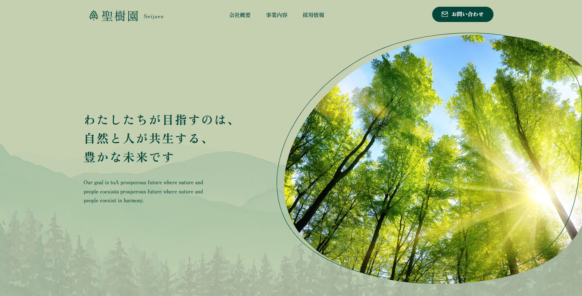 多摩市で評判のおすすめ外構業者ランキング 第6位 有限会社 聖樹園