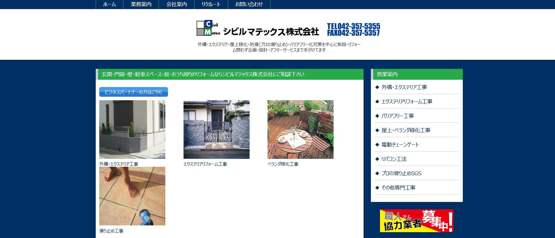 多摩市で評判のおすすめ外構業者ランキング 第9位 シビルマテックス株式会社