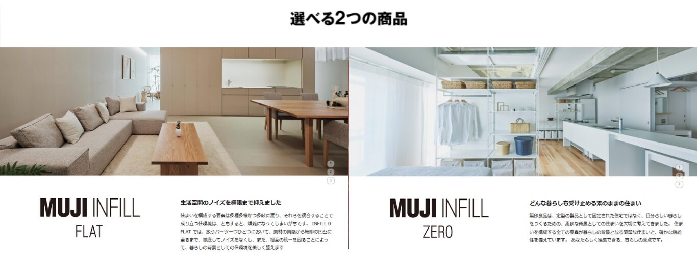 無印良品のリノベーションメリット2