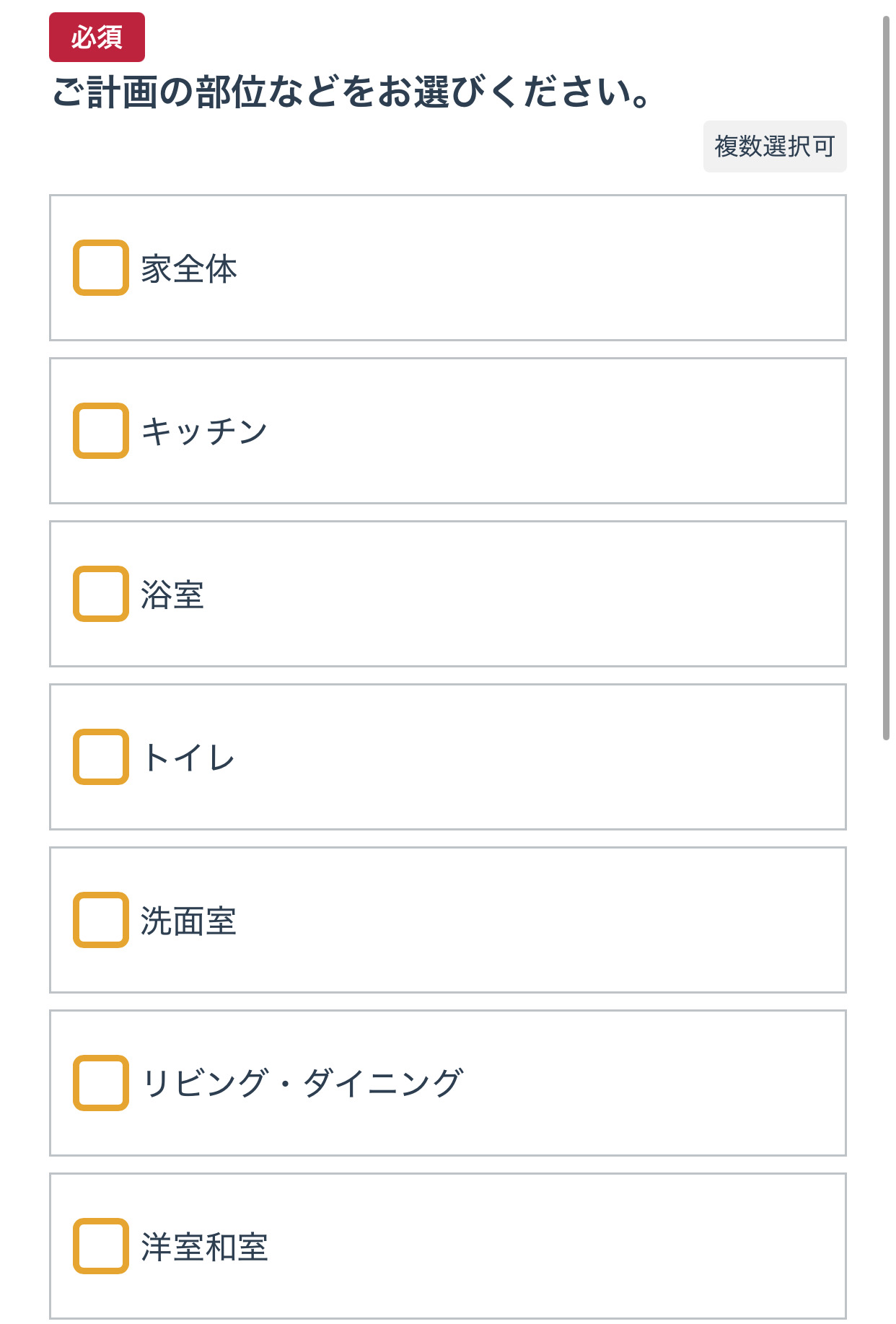 東京ガスリノベーションご利用の流れ10