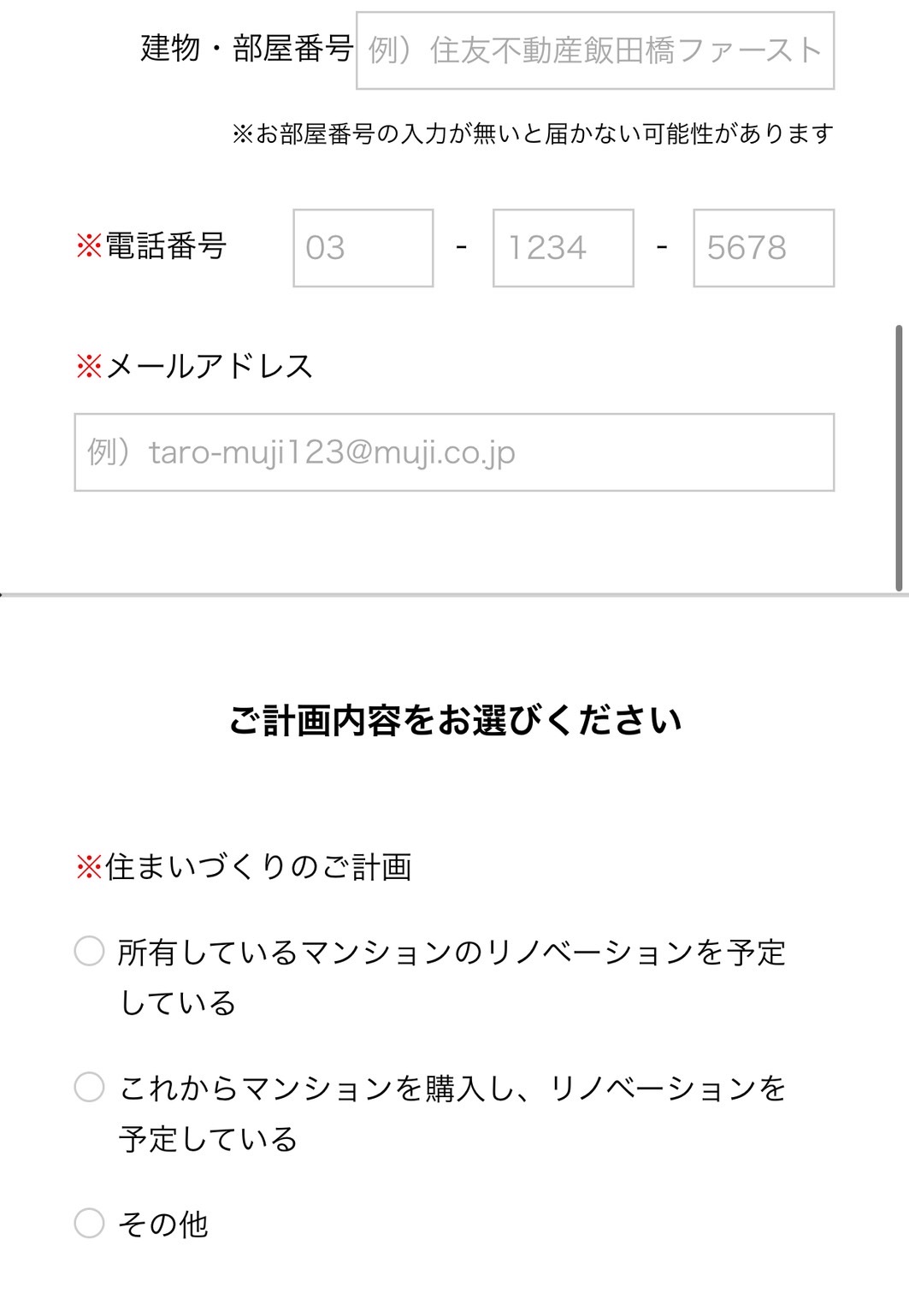 無印良品のリノベーションご利用の流れ3