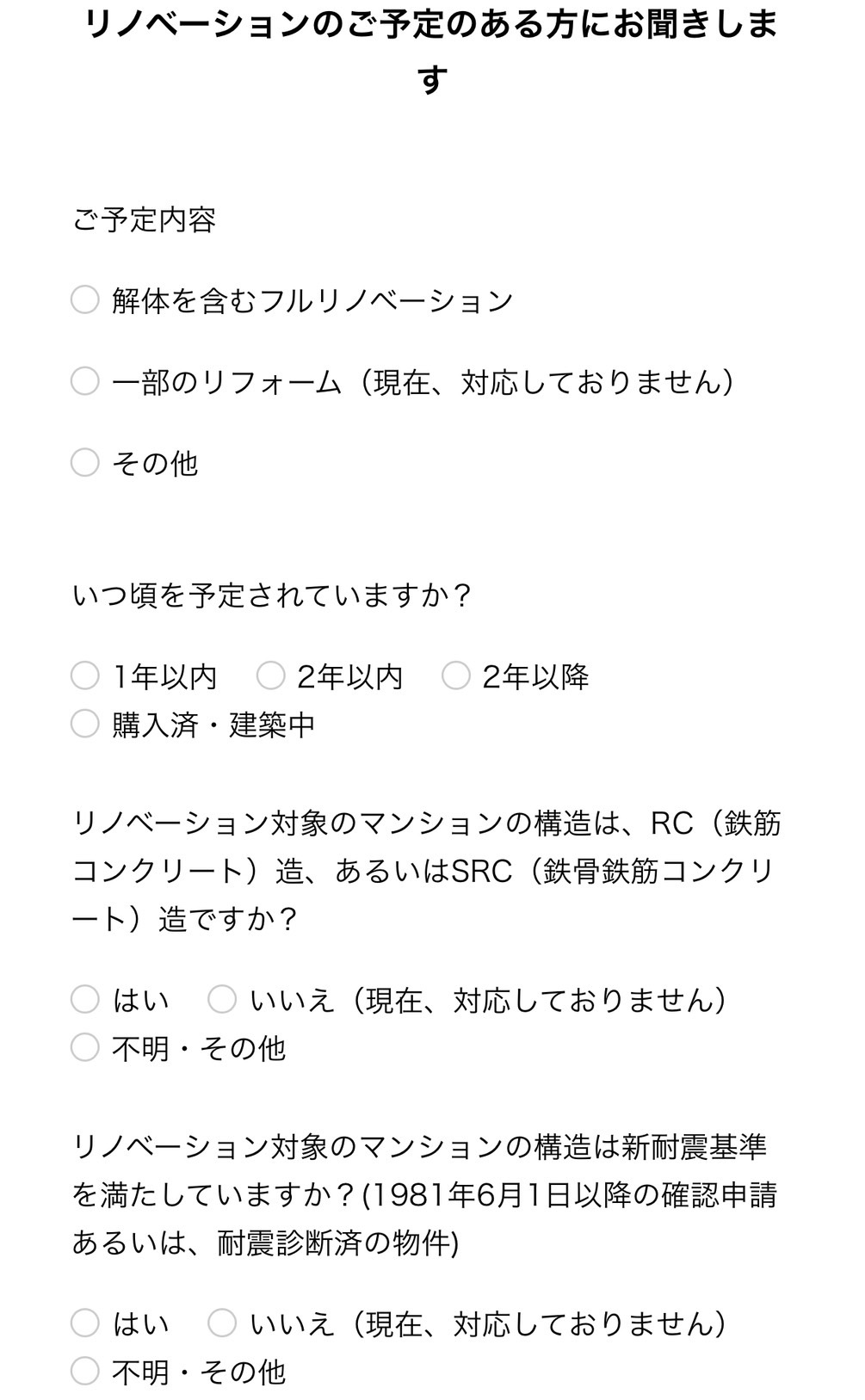 無印良品のリノベーションご利用の流れ4