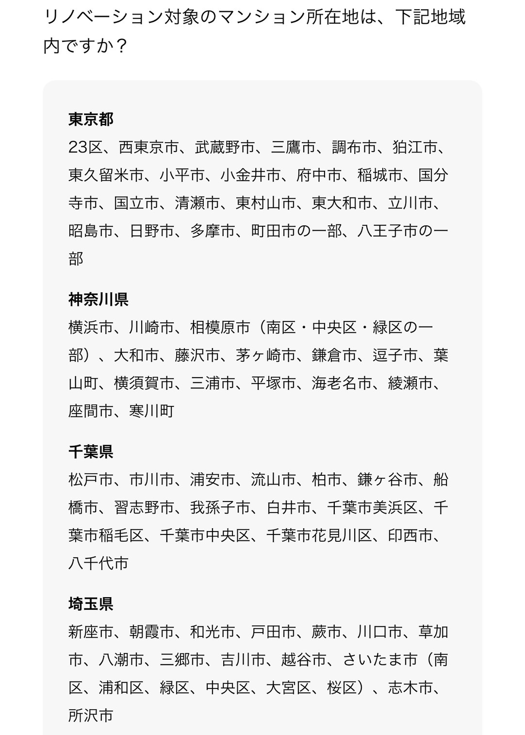 無印良品のリノベーションご利用の流れ5