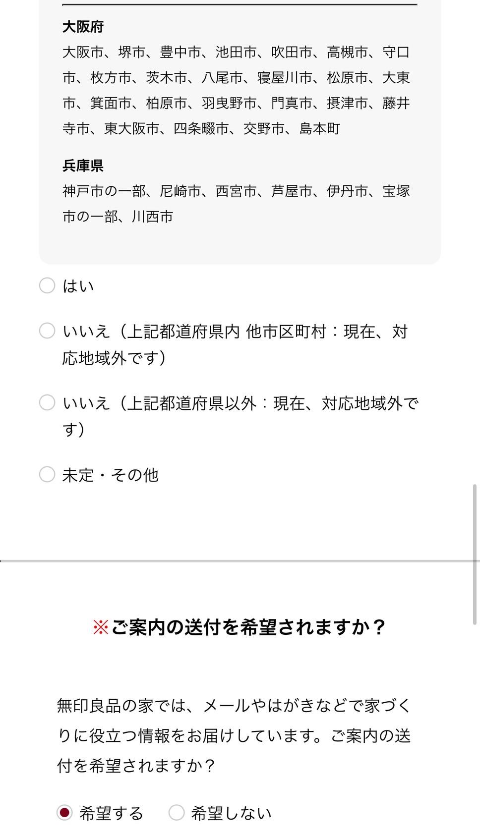 無印良品のリノベーションご利用の流れ6