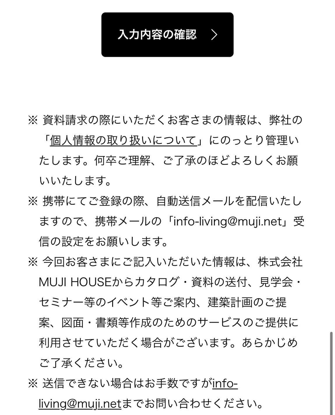 無印良品のリノベーションご利用の流れ7