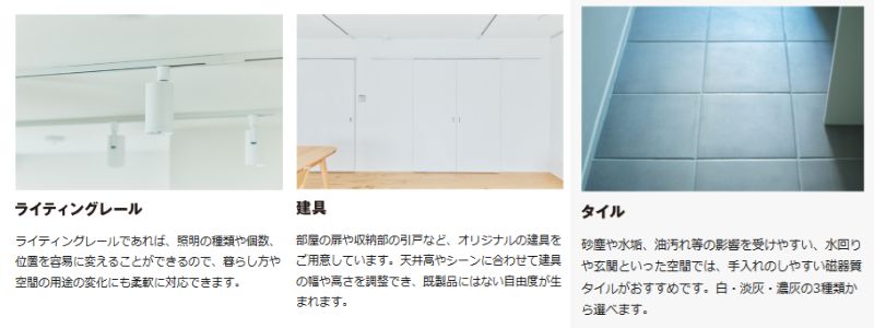 無印良品のリノベーションメリット1