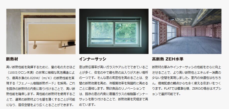 無印良品のリノベーションメリット1