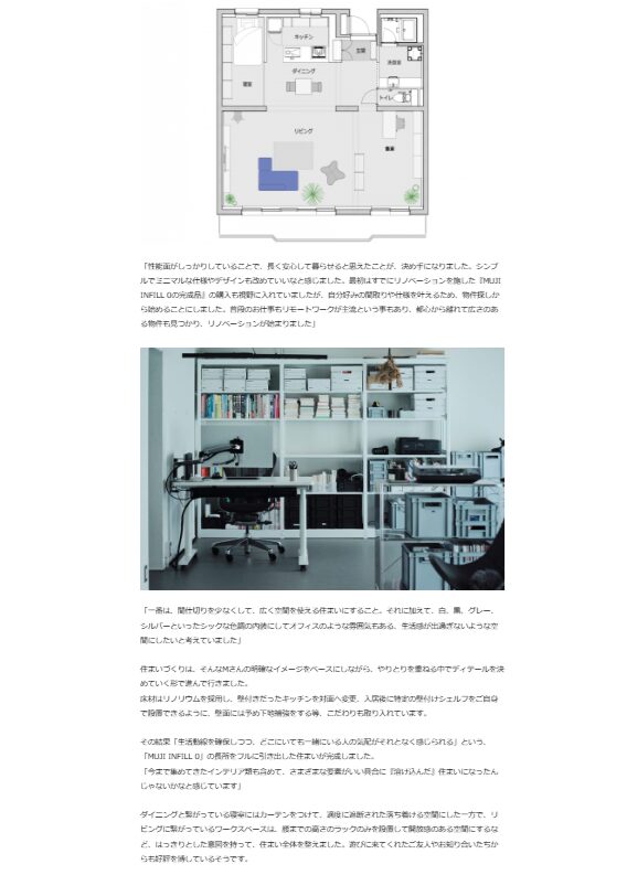 無印良品のリノベーションメリット3