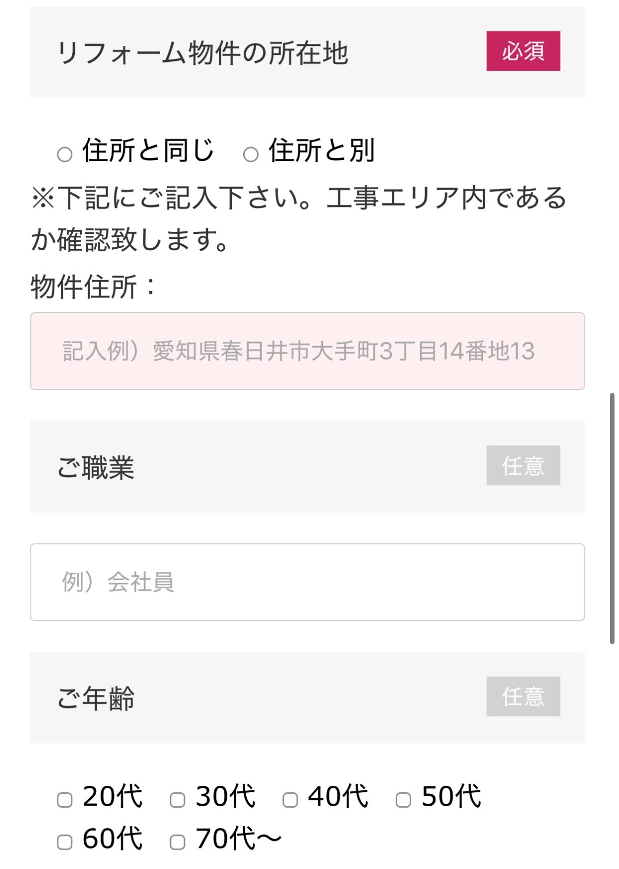 リビング春日井ご利用の流れ4