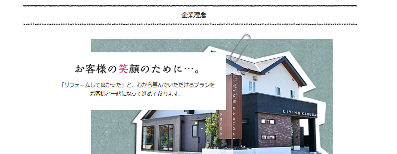 リビング春日井運営会社情報