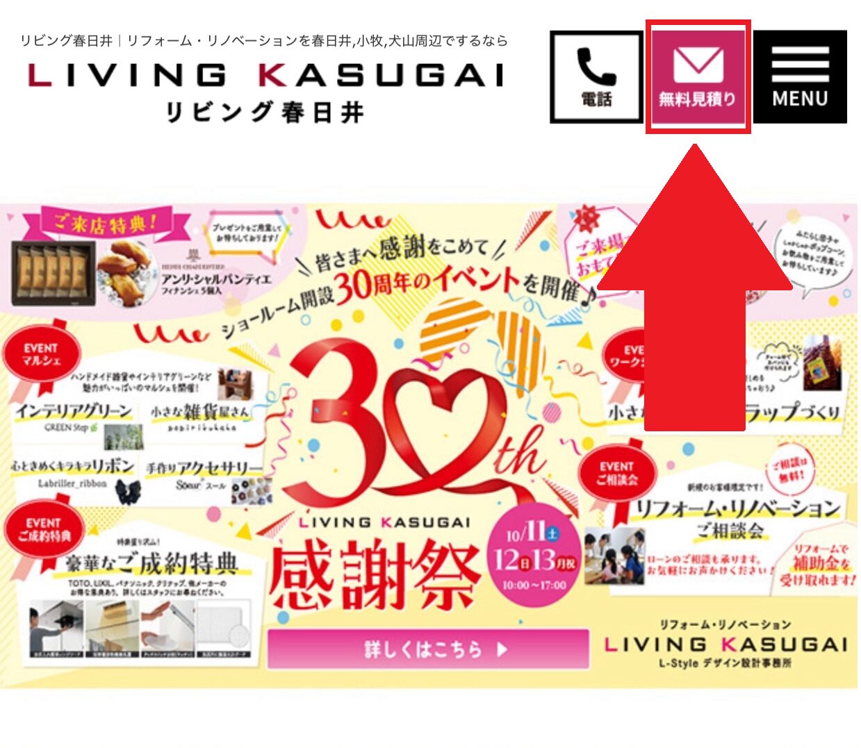 春日井ご利用の流れ１