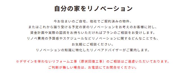 nuリノベーションデメリット1