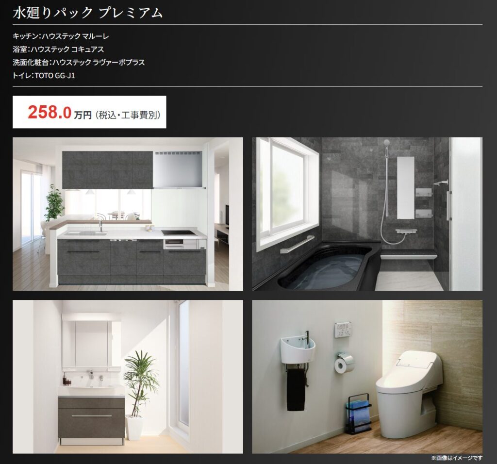 ヤマダ電機水廻り4点セット（プレミアム）の画像