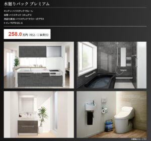 ヤマダ電機水廻り4点セット（プレミアム）の画像