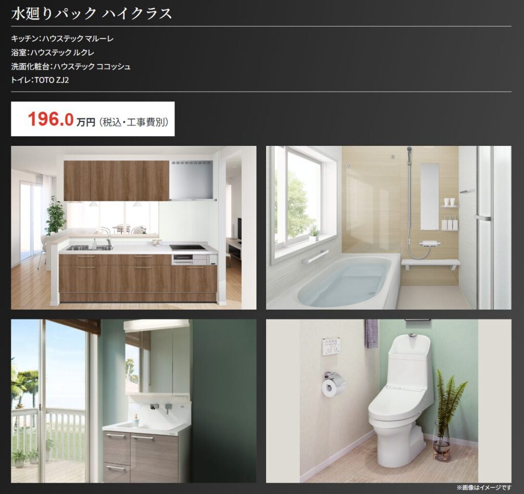 ヤマダ電機水廻り4点セット（ハイクラス）の画像