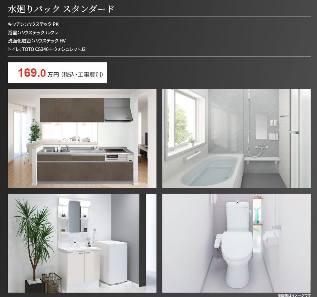 ヤマダ電機水廻り4点セット（スタンダード）の画像