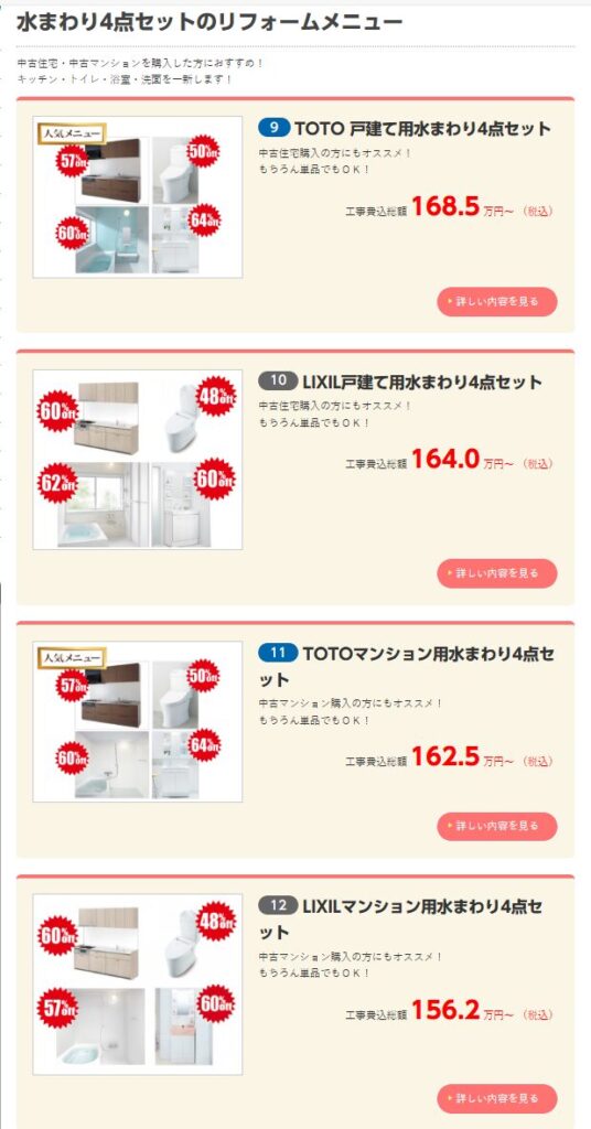 株式会社ハウジングプラザ｜水まわり4点セットのリフォームメニュー