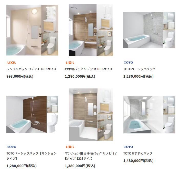 カインズホームページ｜商品一覧 水回りリフォームパックの画像