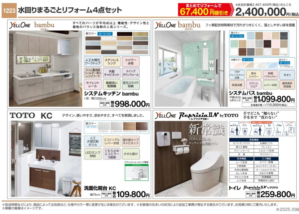 ヤマダ電機水回り4点セットの画像