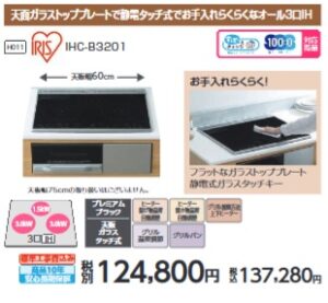 ヤマダ電機のビルトインガスコンロの工事費を徹底解説！他社との比較も