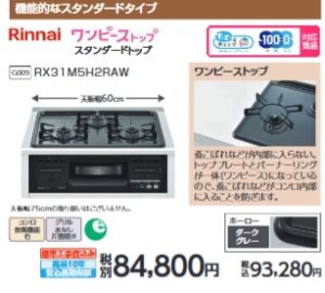 ヤマダ電機のビルトインガスコンロの工事費を徹底解説！他社との比較も