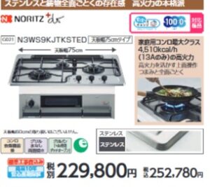 ヤマダ電機のビルトインガスコンロの工事費を徹底解説！他社との比較も