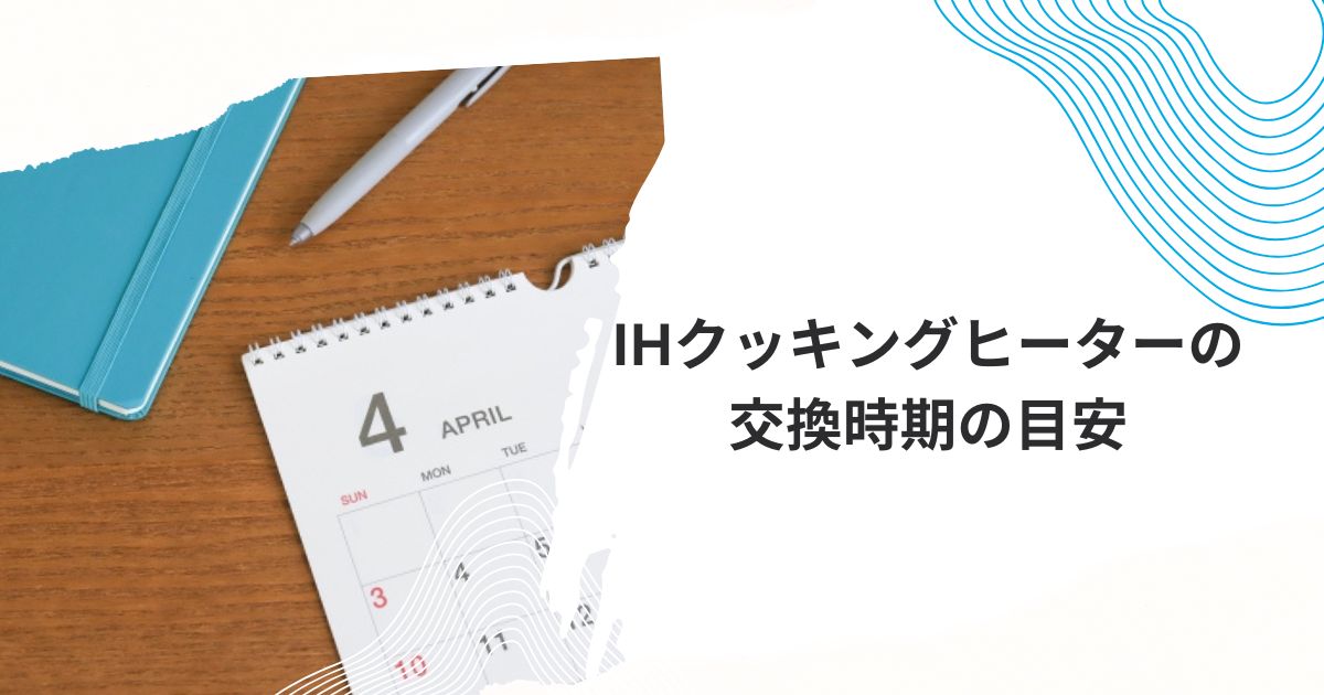 ヤマダ電機IHクッキングヒーター