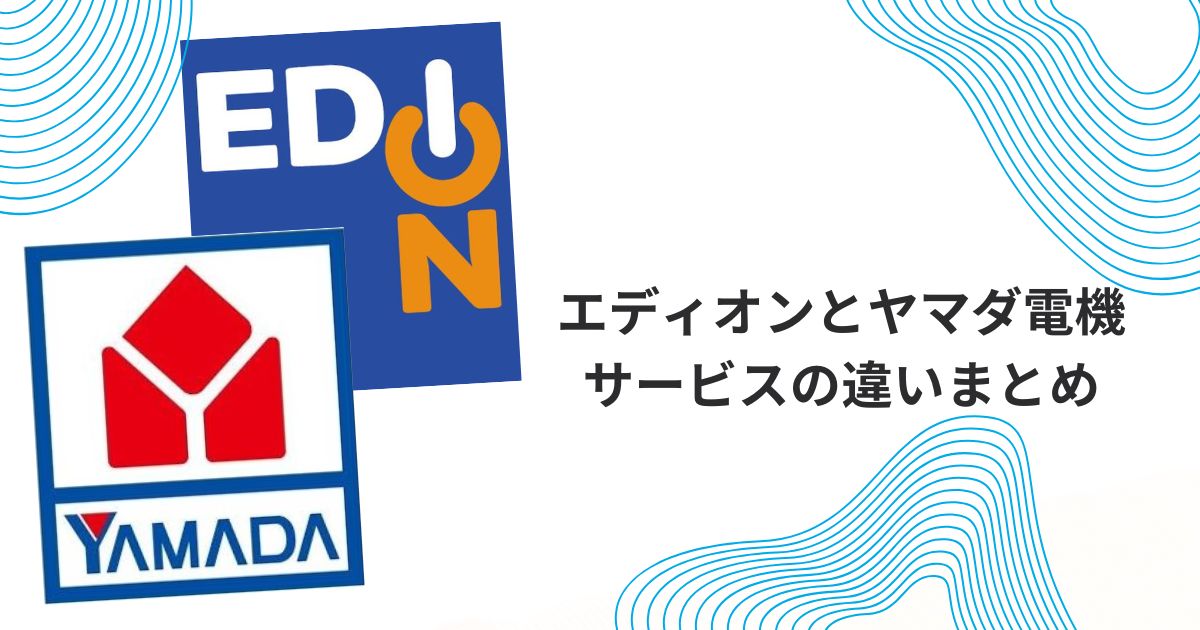 エコキュート エディオン ヤマダ電機