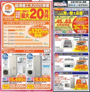 ヤマダエコキュートメリット1