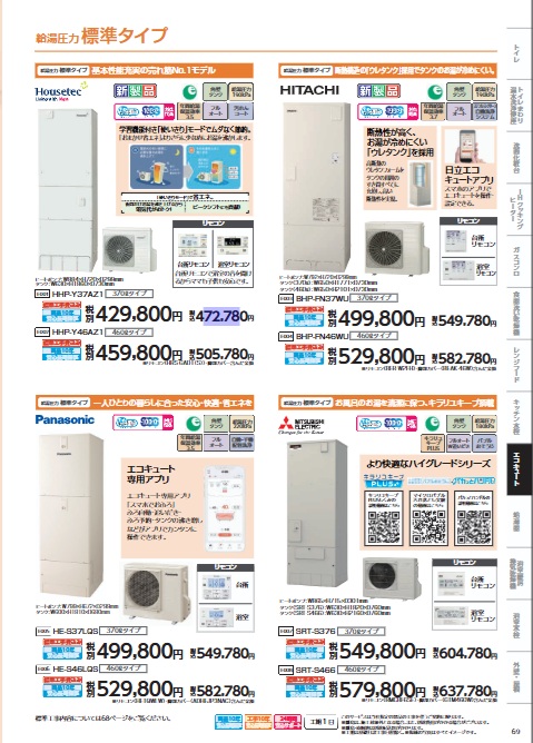 ヤマダエコキュートカタログ