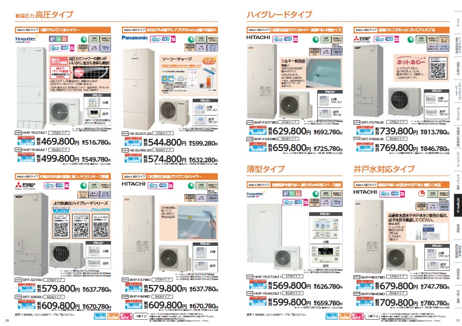 ヤマダエコキュートカタログ