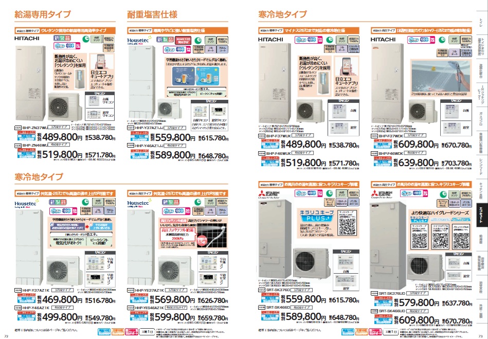 ヤマダエコキュートカタログ