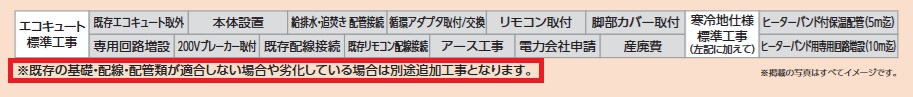 ヤマダエコキュートデメリット3