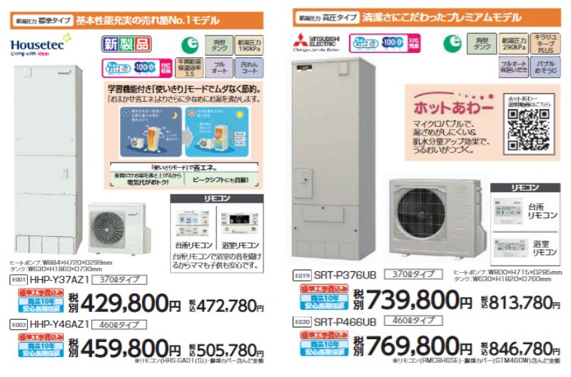 ヤマダエコキュートメリット3