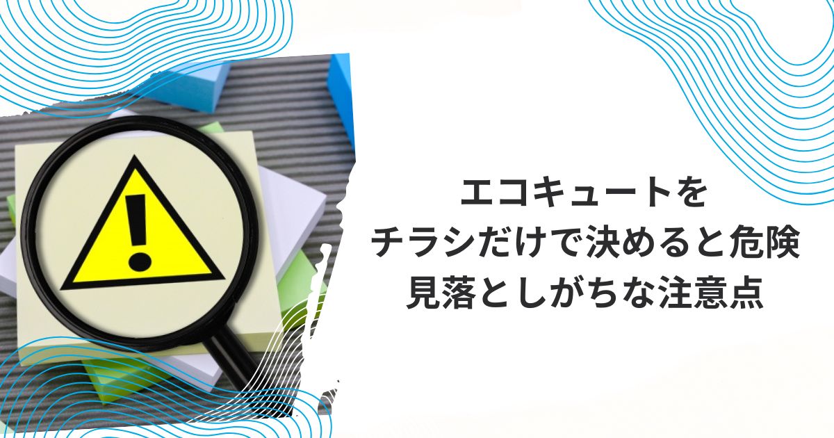 ヤマダ電機エコキュートチラシ