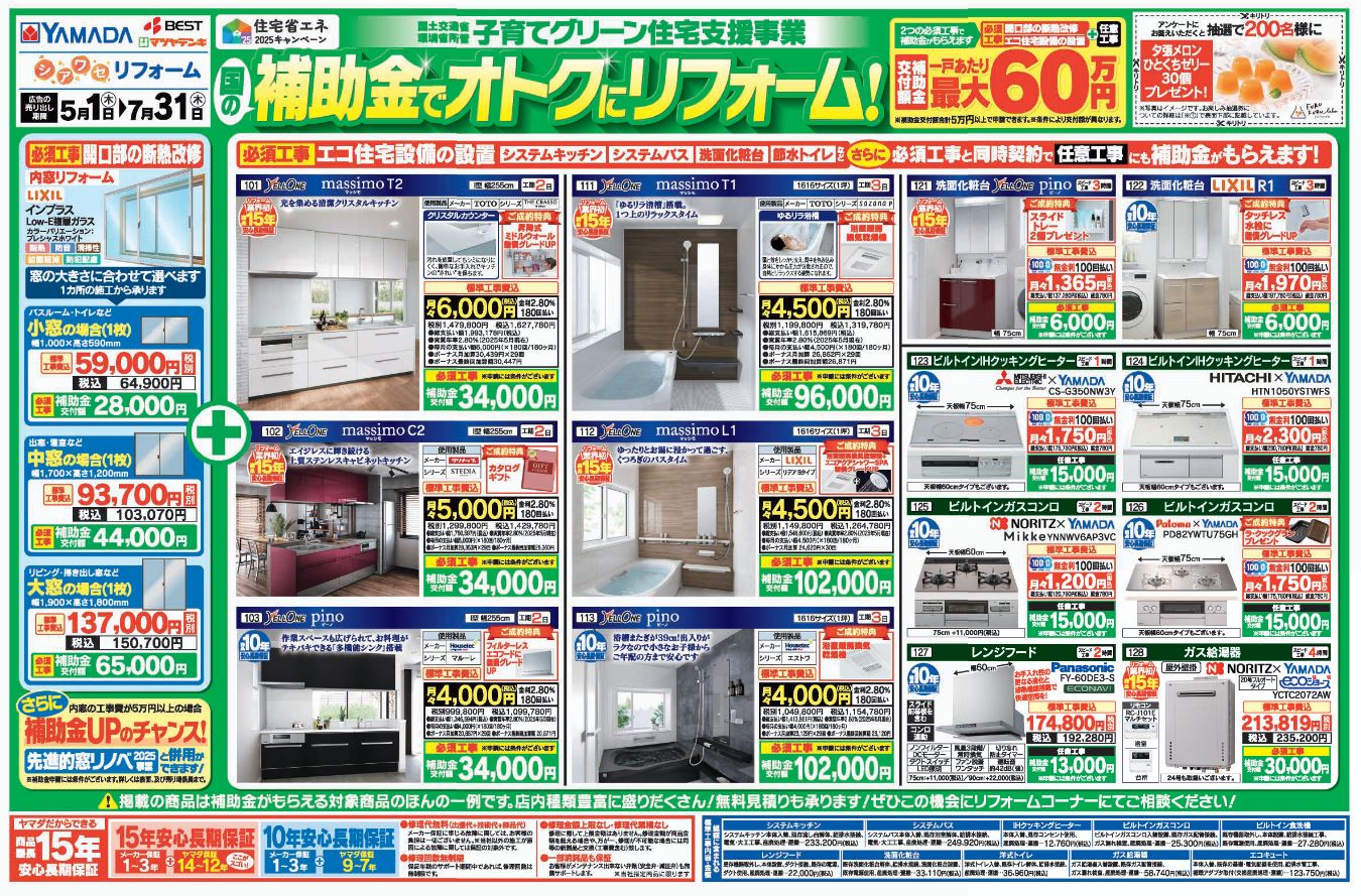 ヤマダ電機エコキュートチラシ