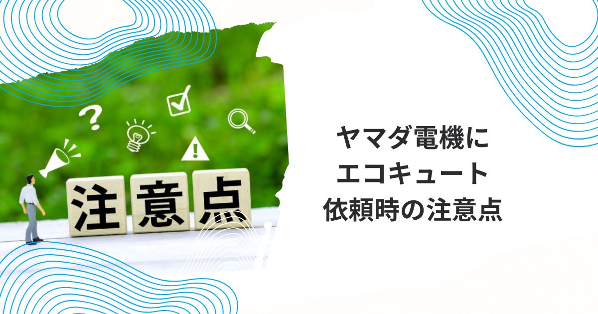 三菱 エコキュート