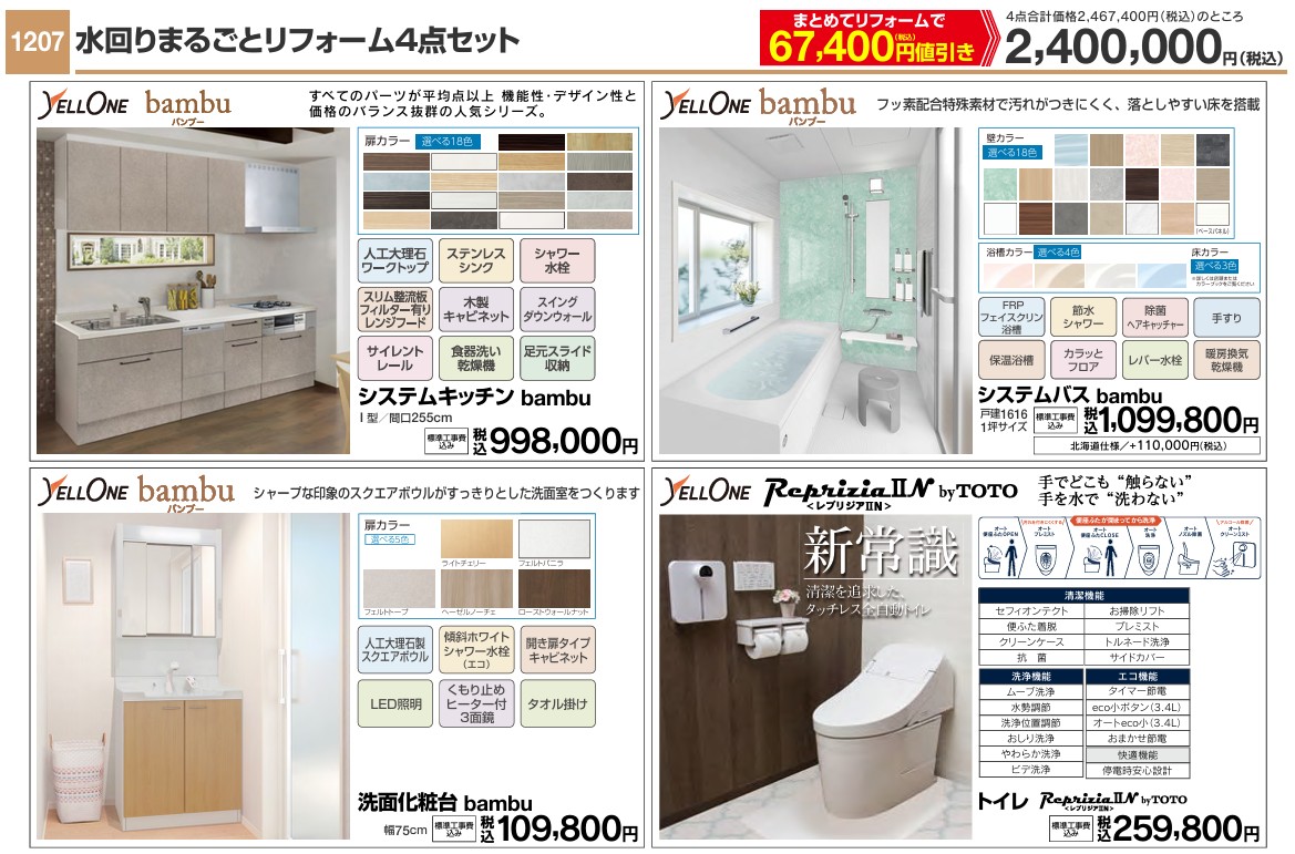 水回り5点セット