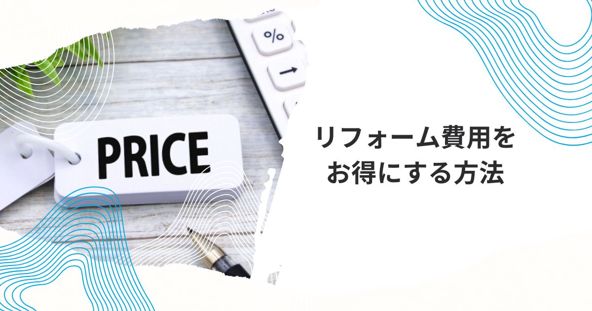 水回りリフォームセット